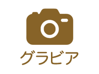 メルマガ